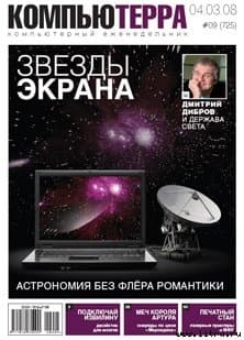 Журнал "Компьютерра" №725