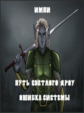 Ошибка системы