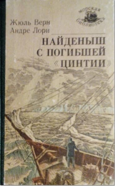 Найденыш с погибшей «Цинтии»