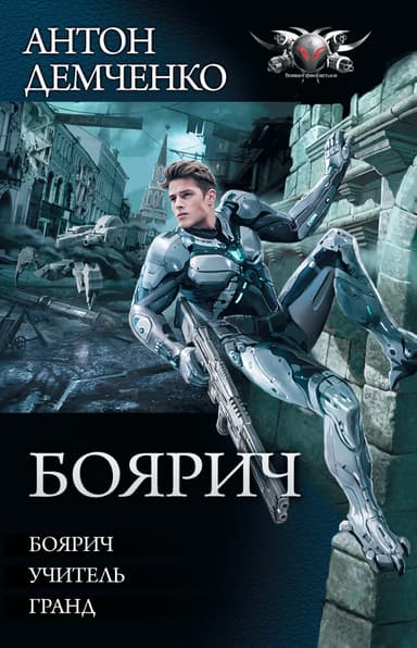Боярич