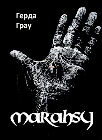 Марахси