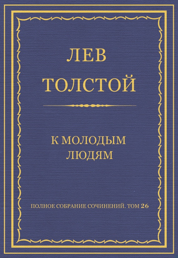 К молодым людям