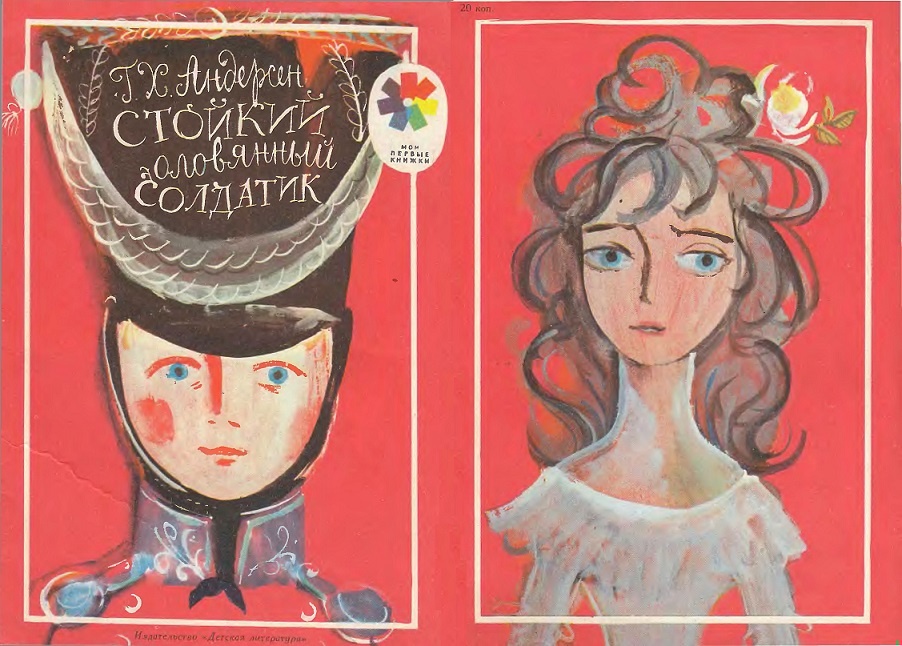 Стойкий оловянный солдатик