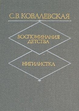Воспоминания детства