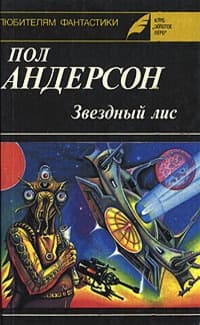 Планета, с которой не возвращаются