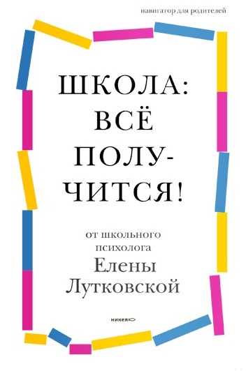 Школа: всё получится!