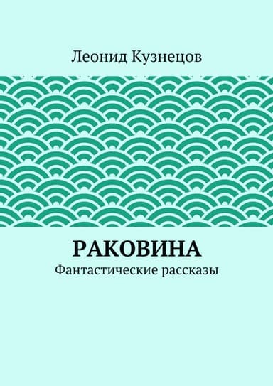 Звонок в душу