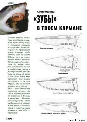 "Зубы" в твоем кармане
