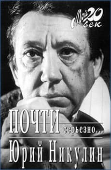 Почти серьезно...