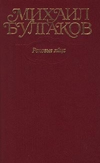 Том 2. Роковые яйца
