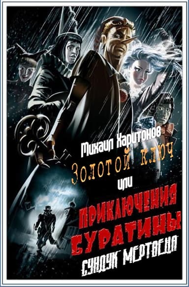 Сундук мертвеца