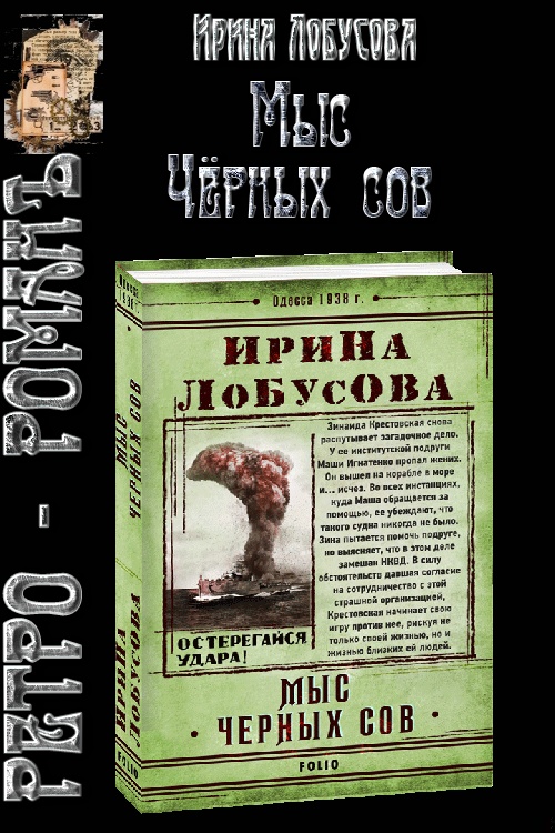Мыс Чёрных сов