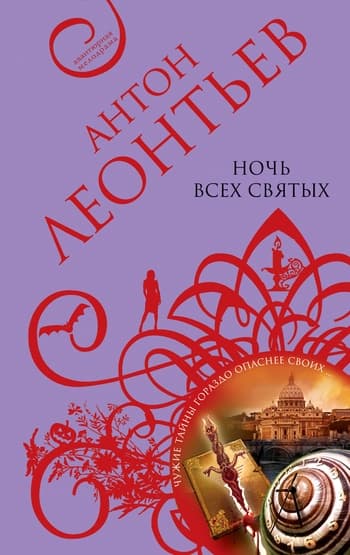 Ночь всех святых