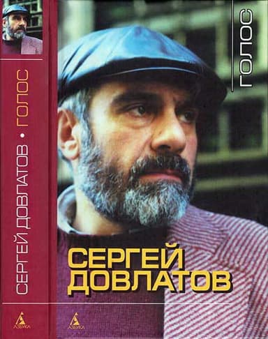 Голос