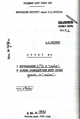 Из отчёта № 3 В.Л. Гинзбурга «1. Использование Li6D в "слойке"…»