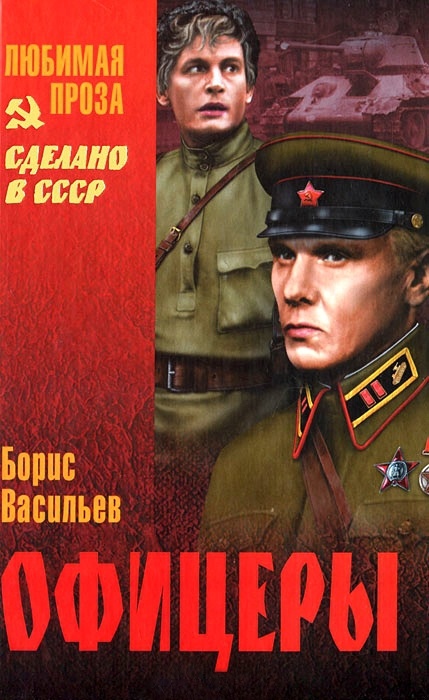 Офицеры. Завтра была война. Аты-баты, шли солдаты
