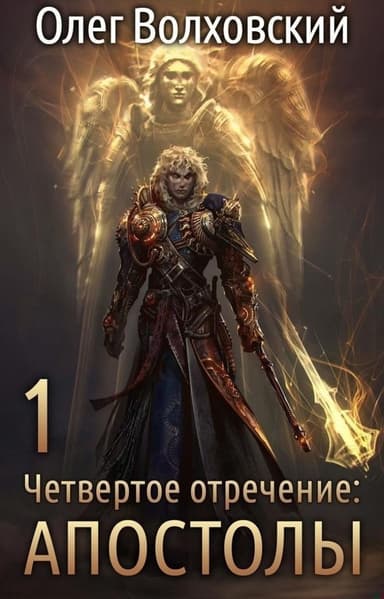 Апостолы