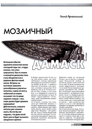 Мозаичный дамаск