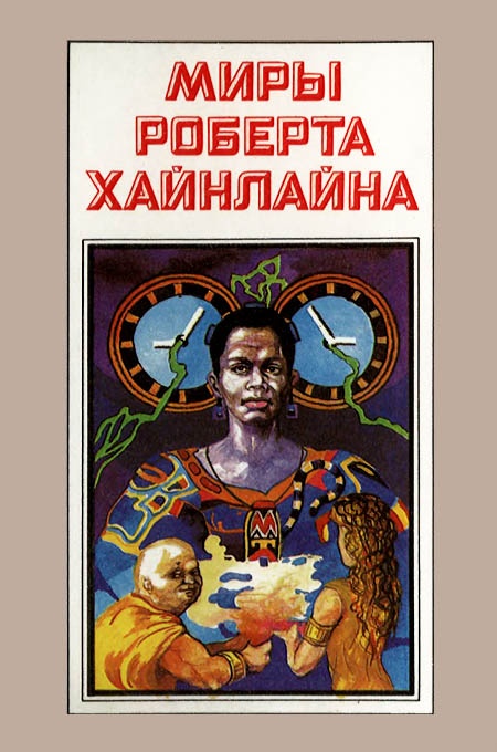 Свободное владение Фарнхэма. Пасынки Вселенной. Книга 4