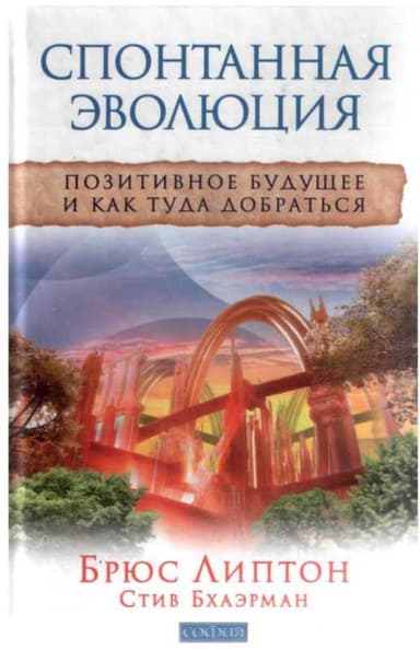 Спонтанная эволюция