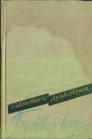 Пьесы