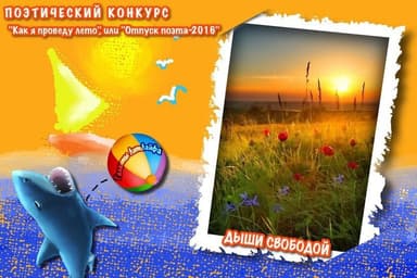 Дыши свободой! (СИ)