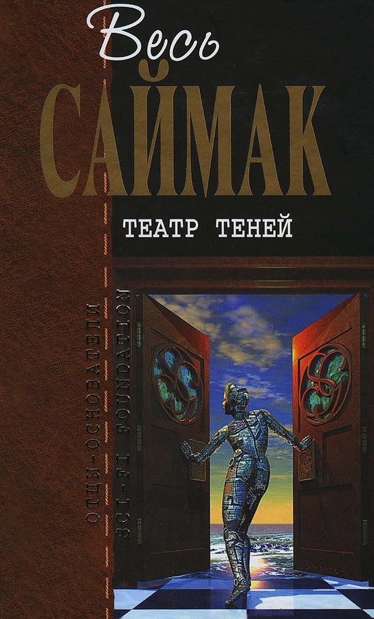 Театр теней (журнальные иллюстрации)