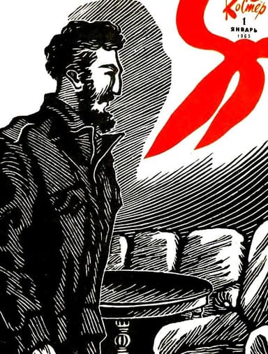 Цена бессмертия (журнальный вариант)