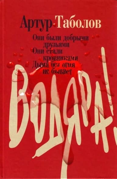 Водяра