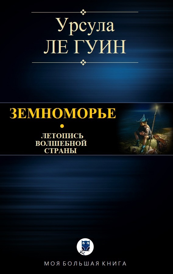 Земноморье