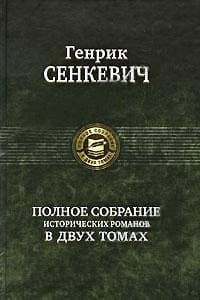 Камо грядеши (пер. В. Ахрамович)