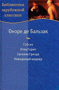 Неведомый шедевр