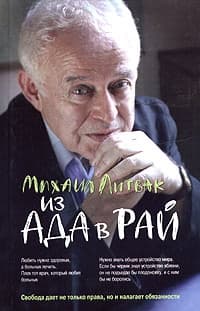 Из Ада в Рай