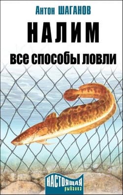 Налим