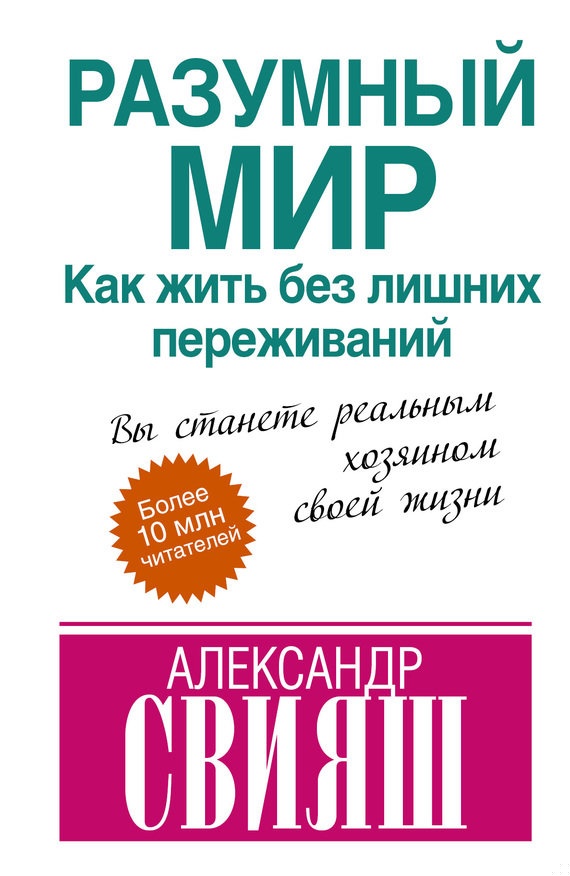 Разумный мир