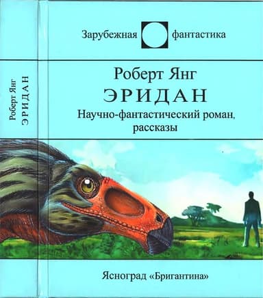 Эридан