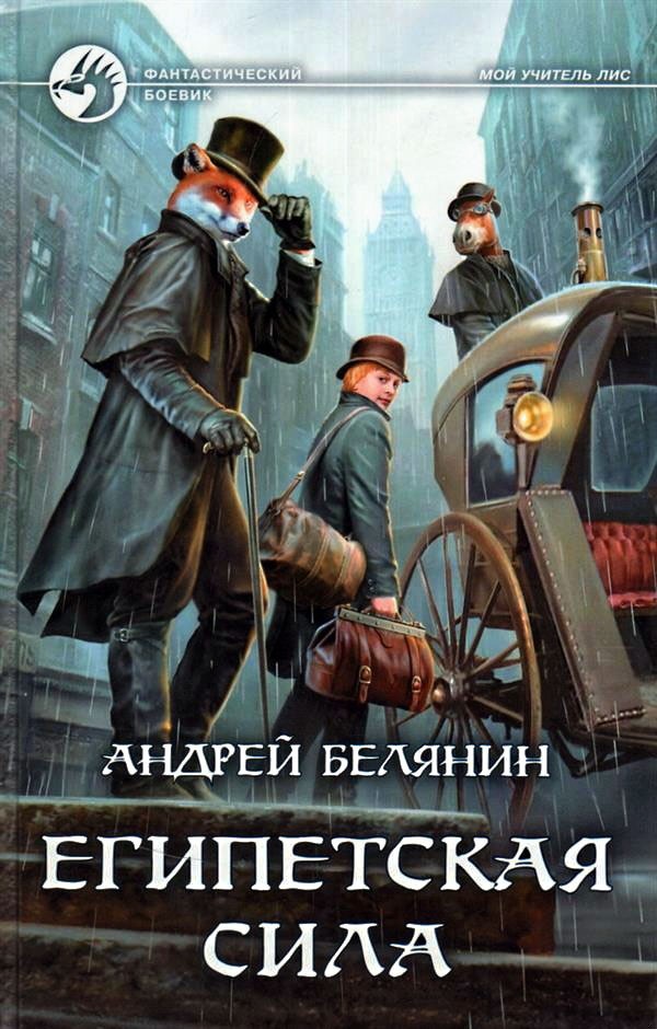 Египетская сила