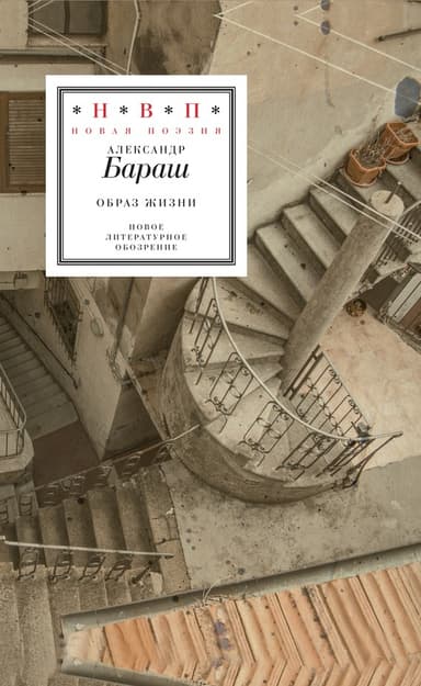 Образ жизни