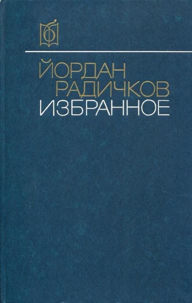 Избранное