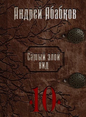 Реки крови