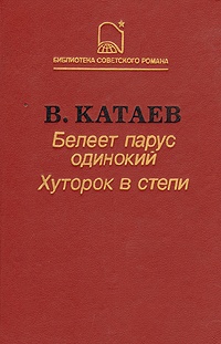 Белеет парус одинокий