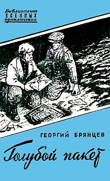 Голубой пакет