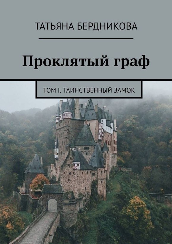 Таинственный замок