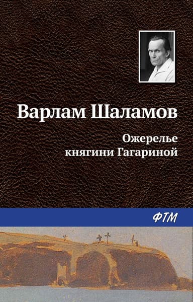 Ожерелье княгини Гагариной