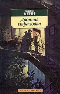 Двойная страховка