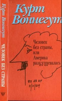 Человек без страны