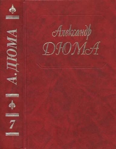 Три мушкетера