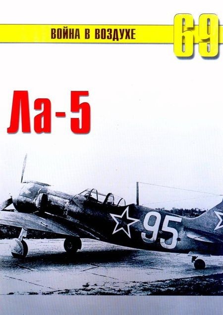 Ла-5