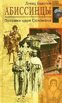 Абиссинцы