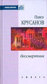 Бессмертник